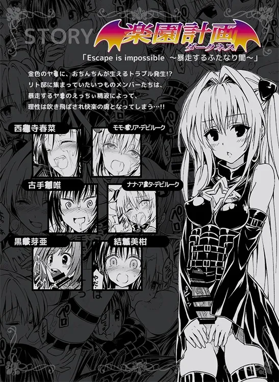 とらぶる発生！金色の闇におちんちんが生えちゃった結果・・・えっちぃ巨大ハーレム完成？！（d_107498）エロ画像-1