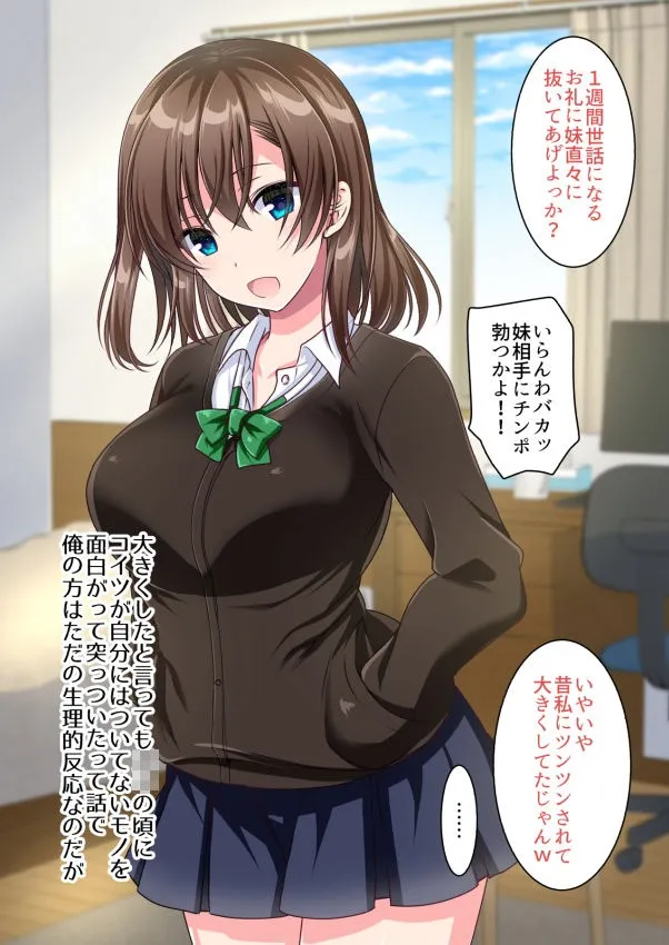 JK妹と過ごすエッチな1週間〜妹と生ハメセックスで童貞卒業するまで〜（d_157404）エロ画像-4