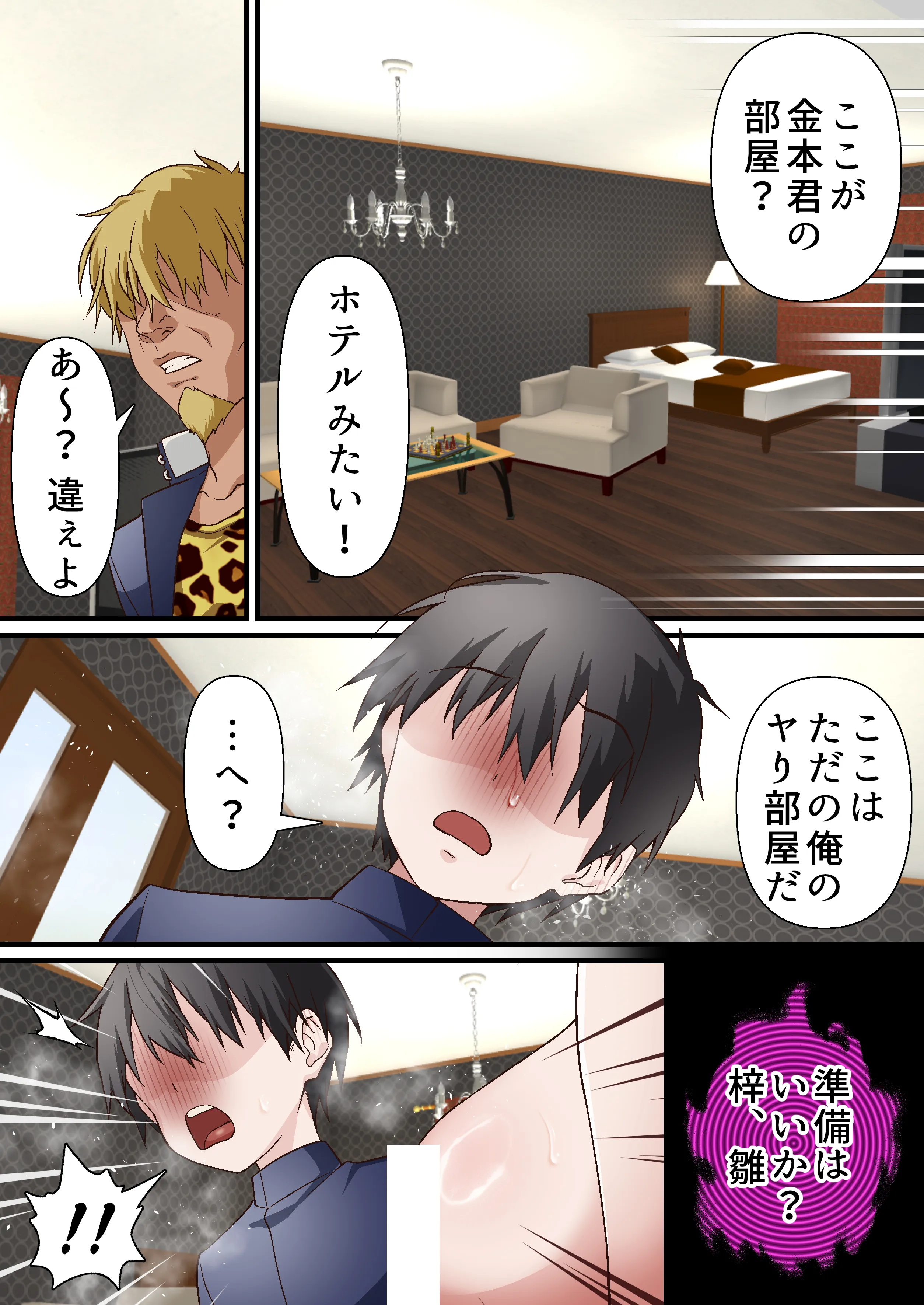 催●チャラ男と寝取られ生徒会4（d_712296）本編無料公開-21